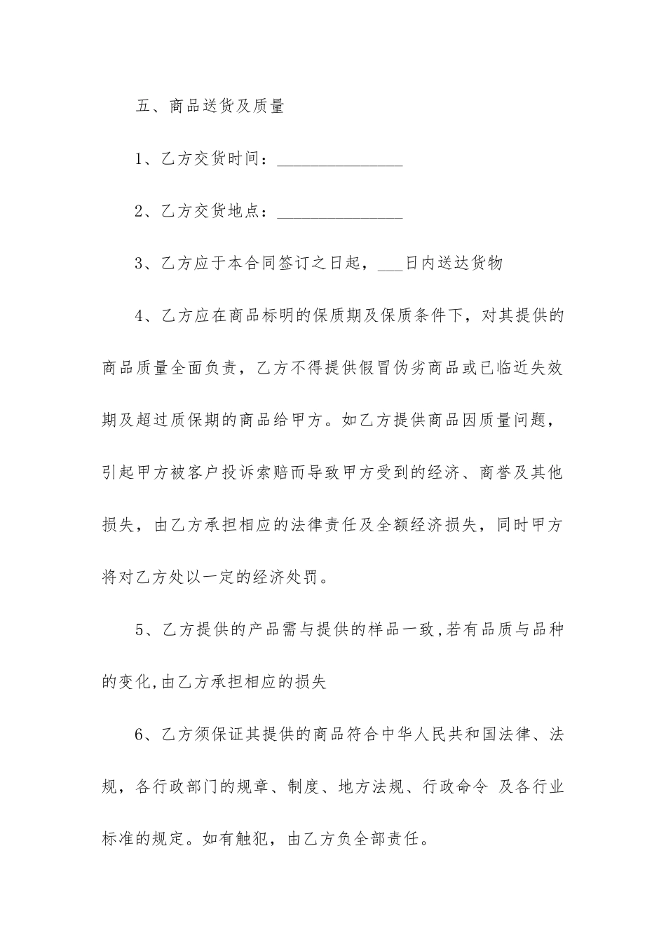 大米购销合作合同范本2024-简单大米购销合同通用版_第3页