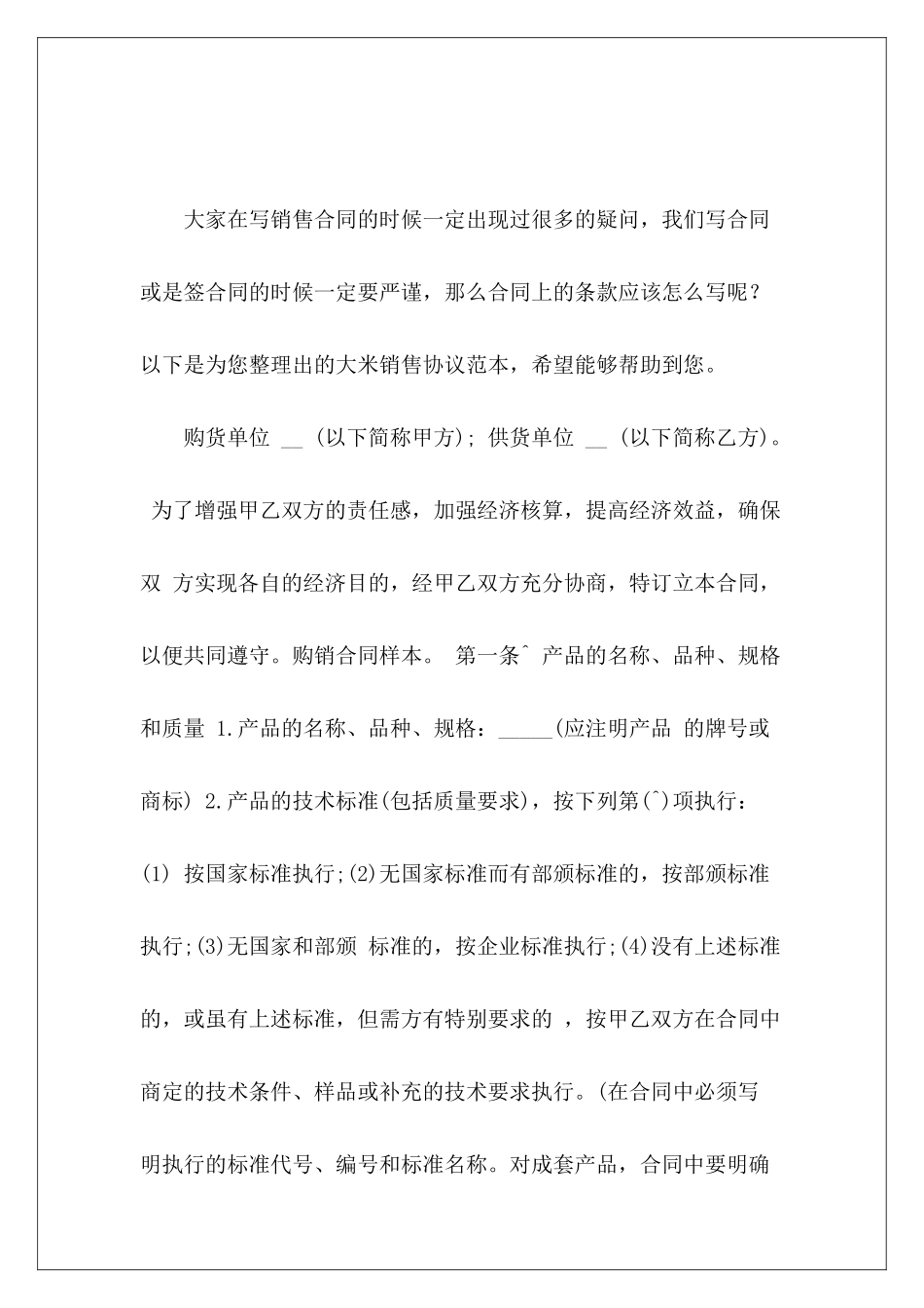 大米销售协议范本大米销售协议大米销售协议_第2页