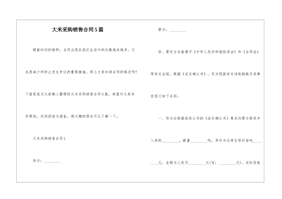 大米采购销售合同5篇_第1页