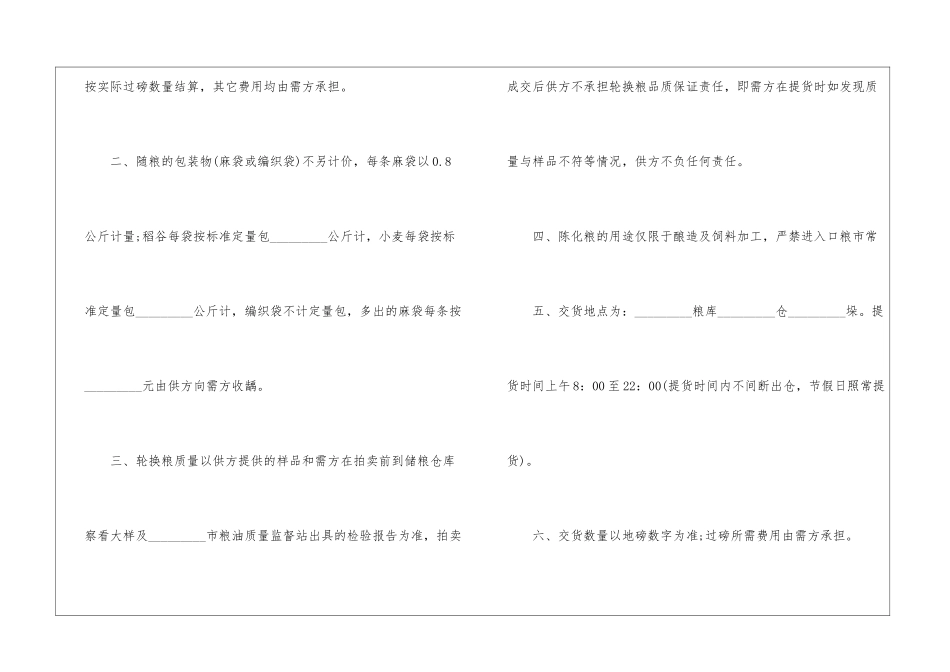 大米采购销售合同5篇_第2页