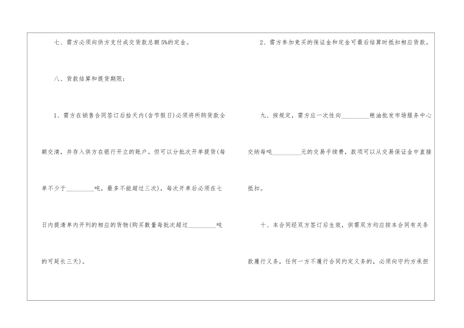 大米采购销售合同5篇_第3页