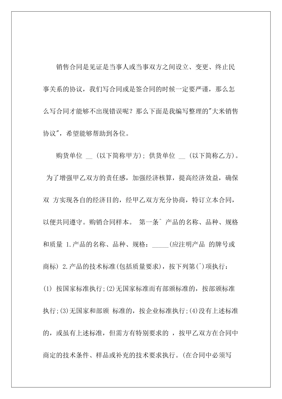 大米销售协议大米销售协议大米销售协议_第2页