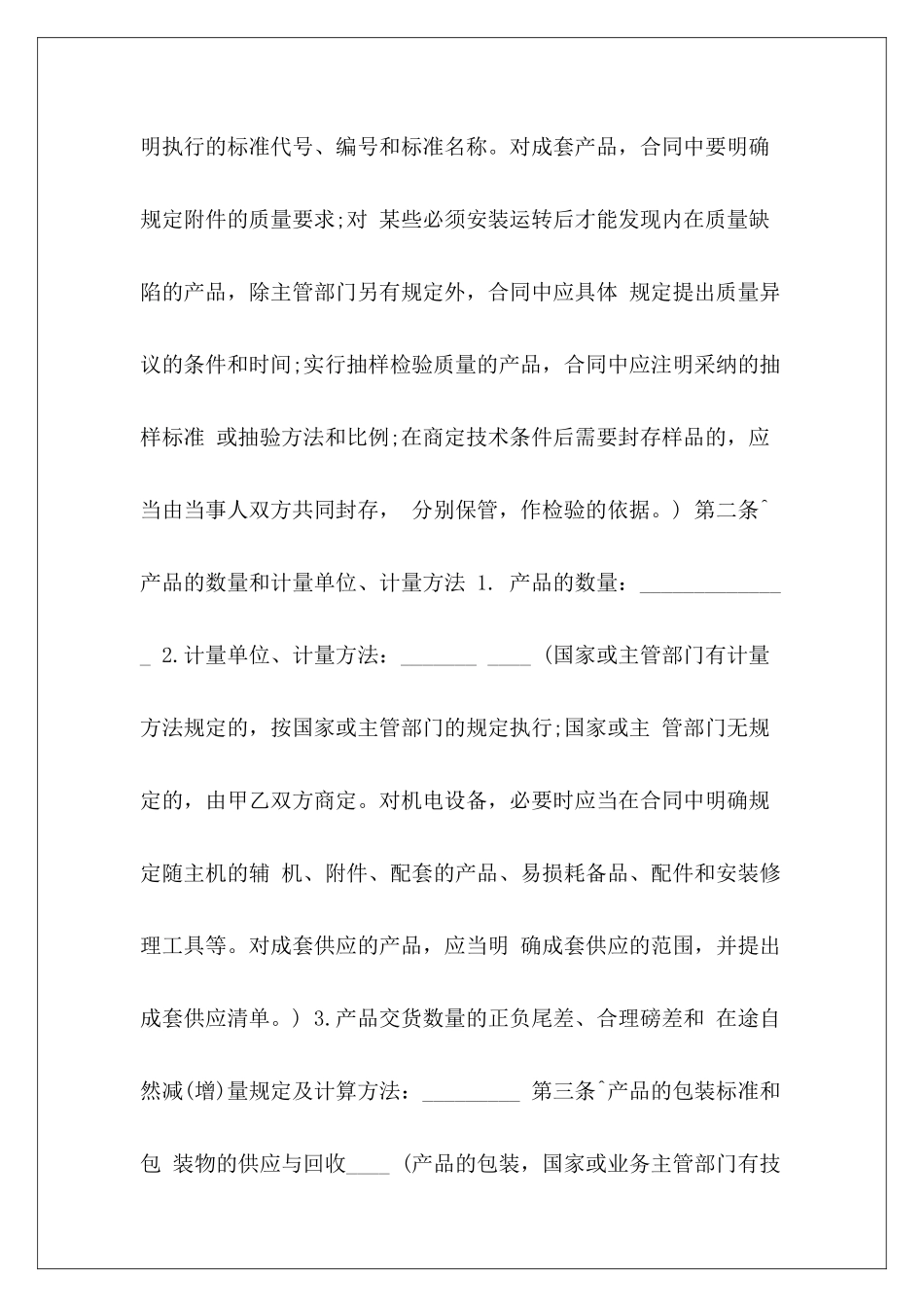 大米销售协议大米销售协议大米销售协议_第3页