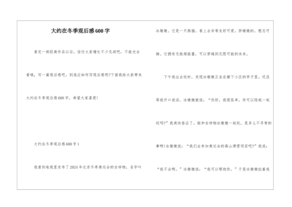大约在冬季观后感600字_第1页