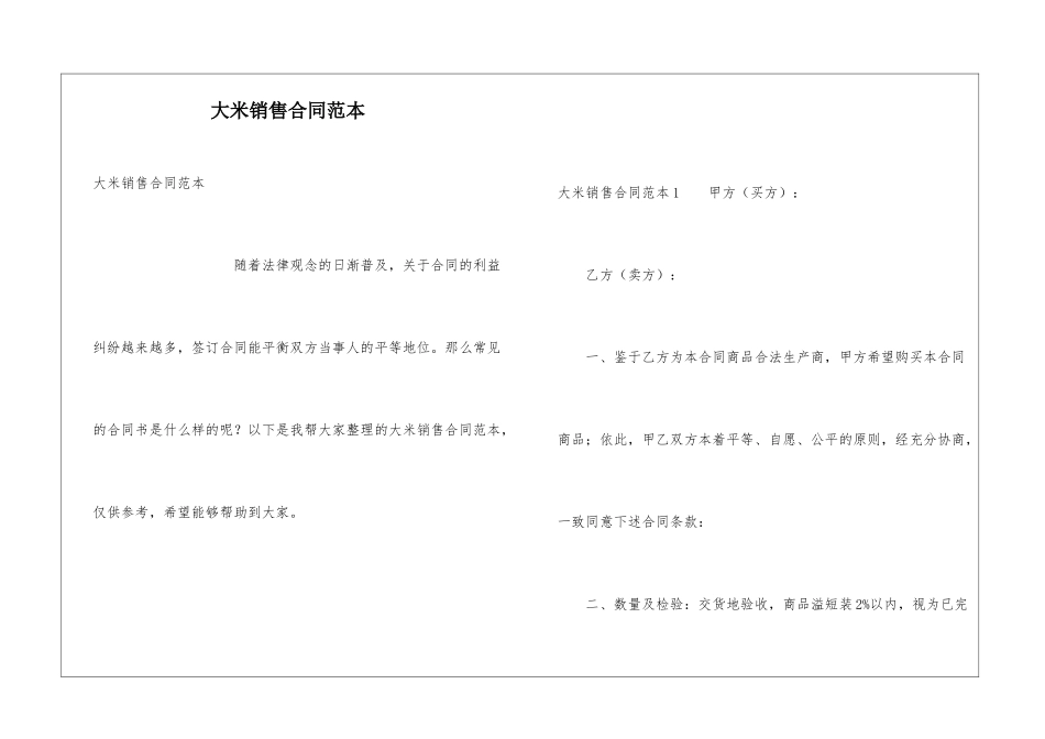 大米销售合同范本_第1页