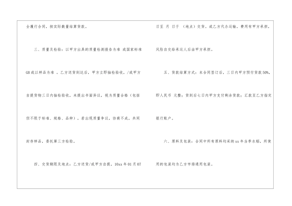 大米销售合同范本_第2页