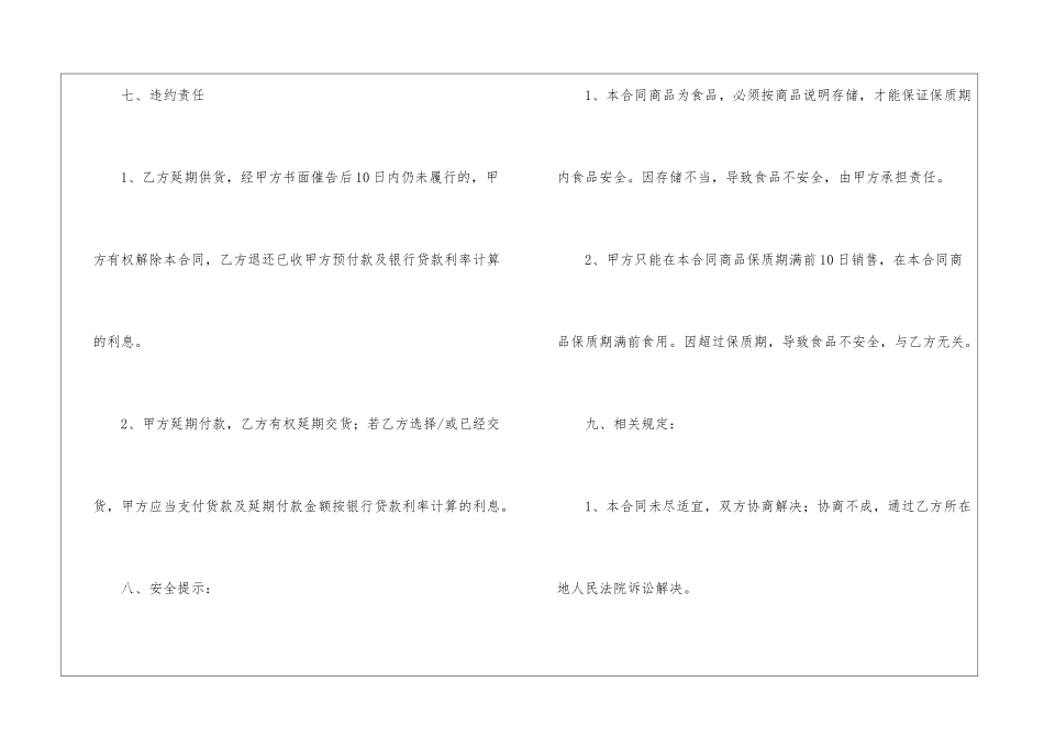 大米销售合同范本_第3页
