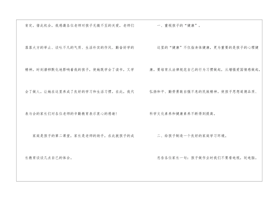 大组长家长会发言稿_第2页