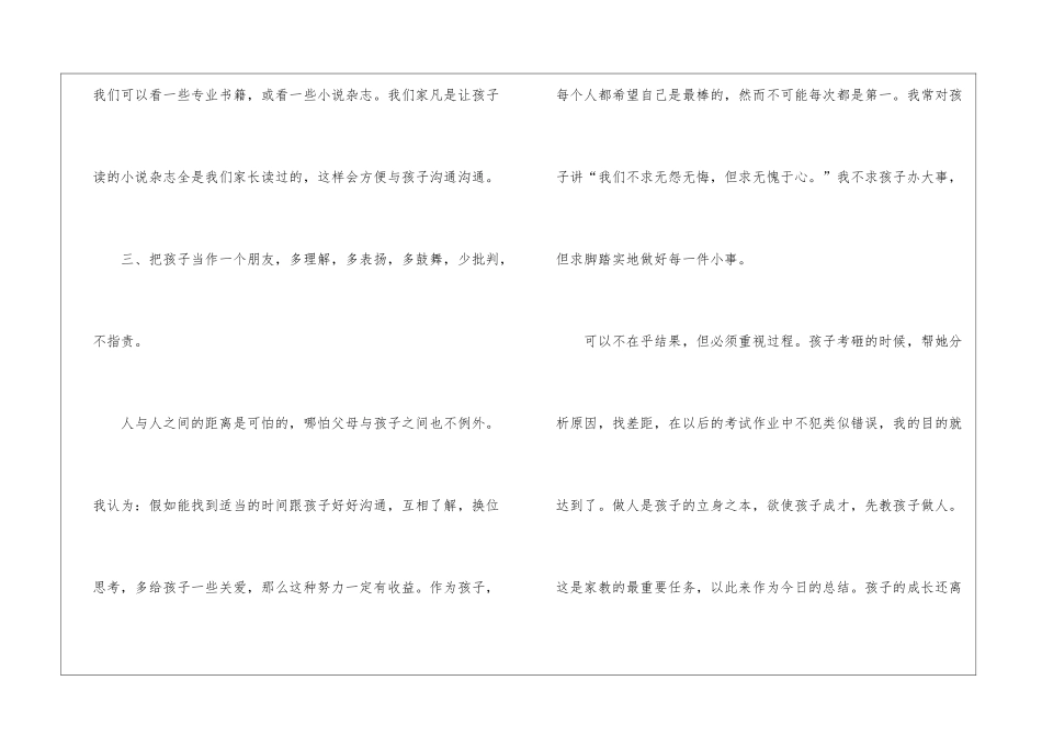 大组长家长会发言稿_第3页