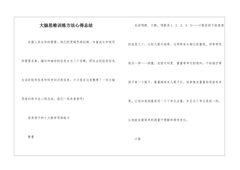 大脑思维训练方法心得总结_第1页