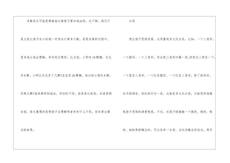 大脑思维训练方法心得总结_第2页