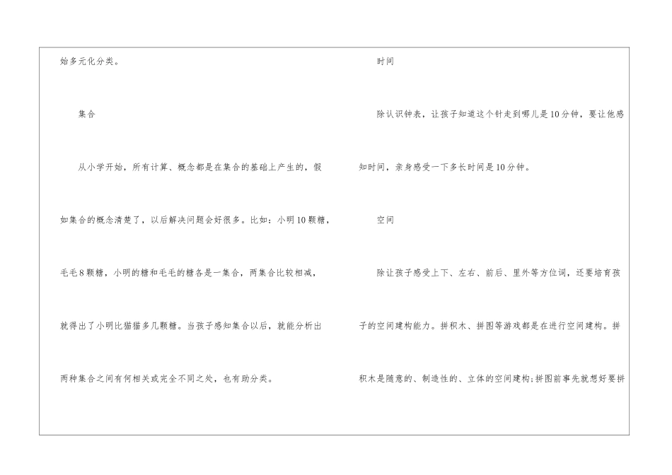 大脑思维训练方法心得总结_第3页