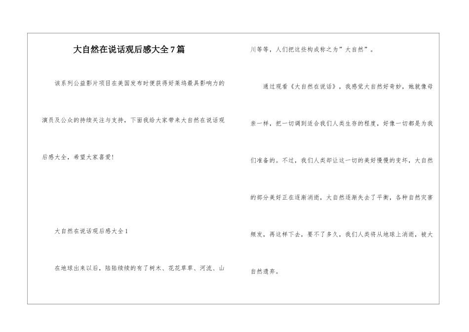 大自然在说话观后感大全7篇_第1页