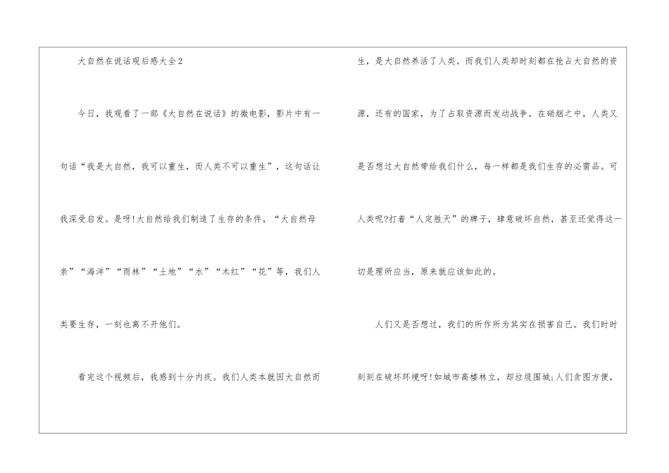大自然在说话观后感大全7篇_第3页