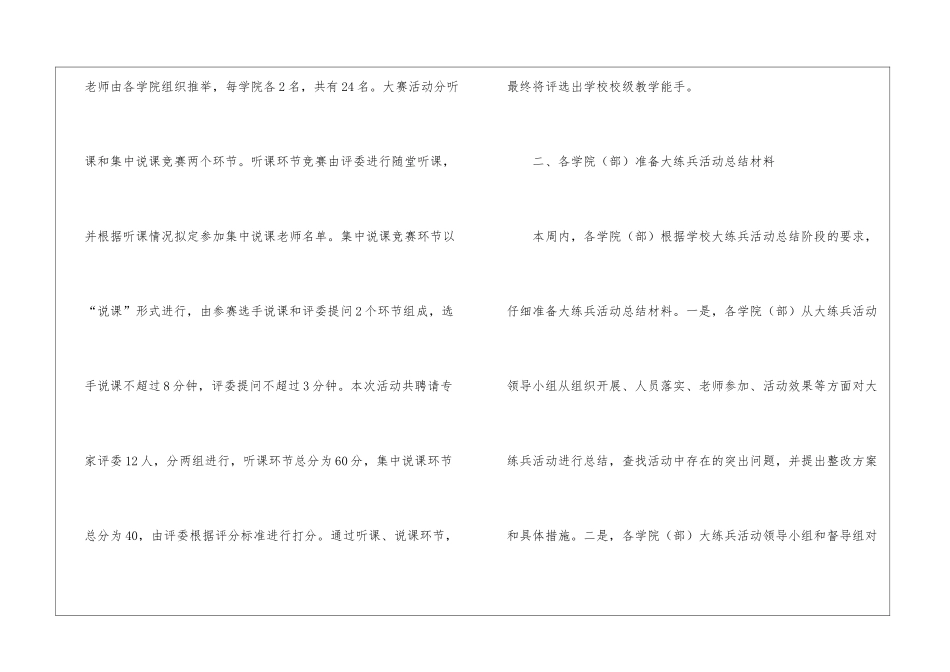 大练兵教学总结_第2页