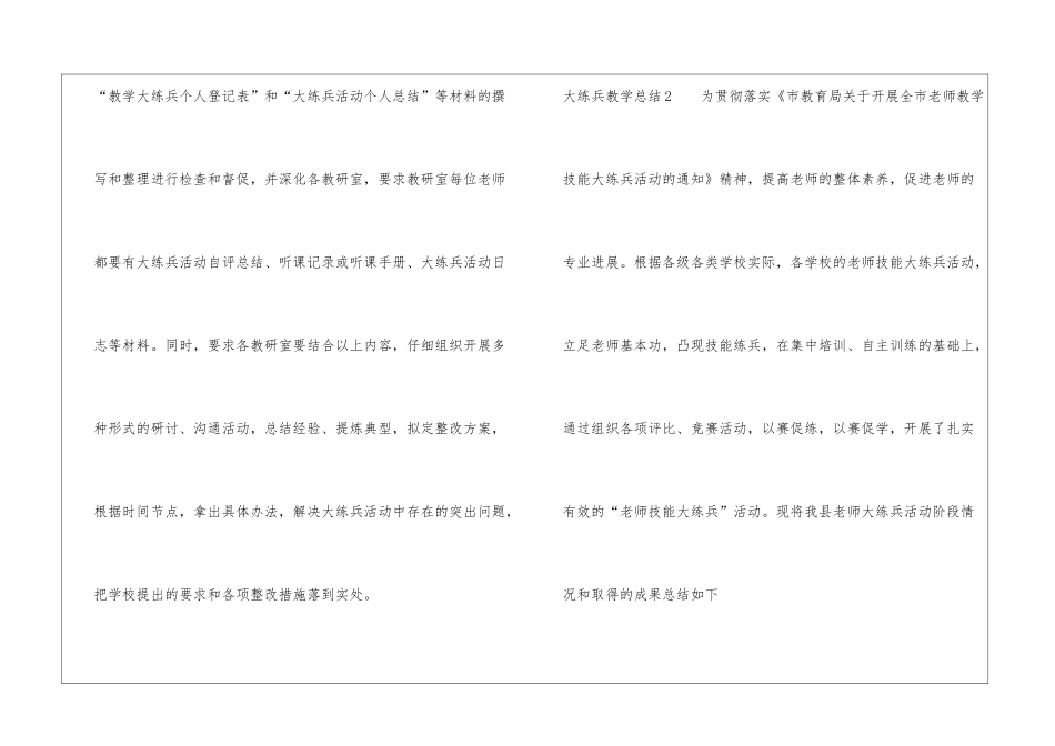 大练兵教学总结_第3页