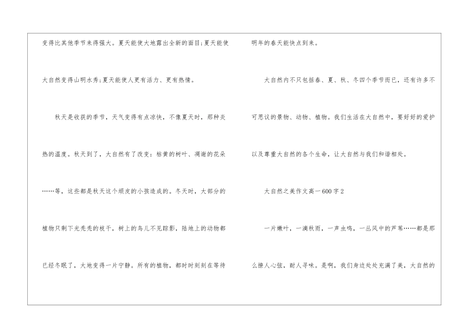 大自然之美作文高一600字5篇_第2页