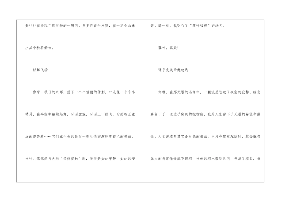 大自然之美作文高一600字5篇_第3页