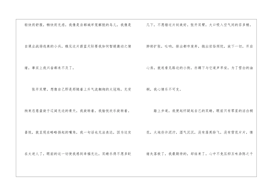 大自然优秀高一学生作文大全700字7篇_第2页