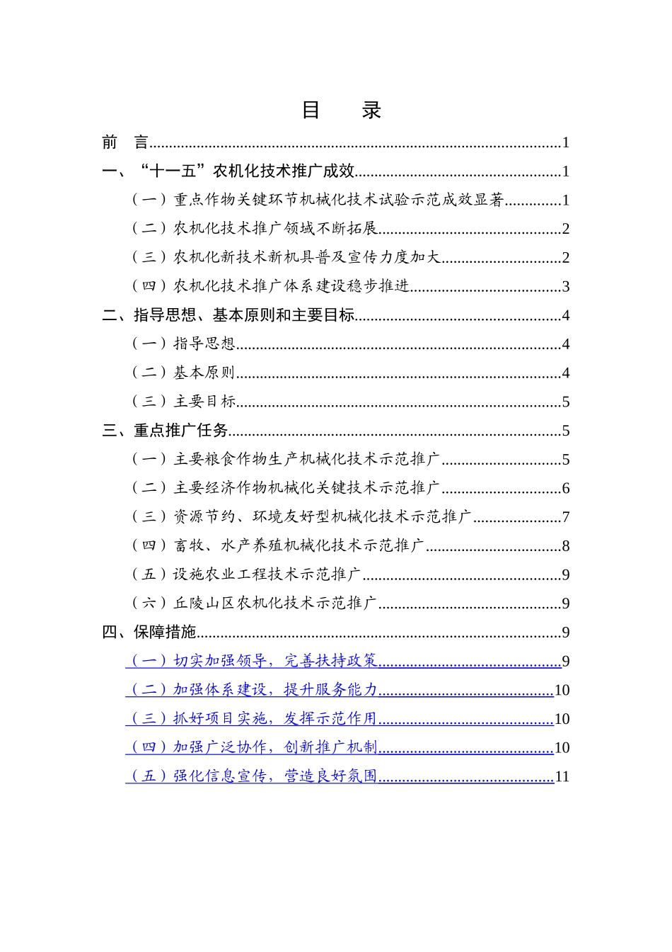 农机技术推广规划_第2页