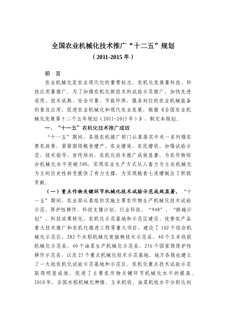 农机技术推广规划_第3页