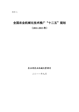 农机技术推广规划