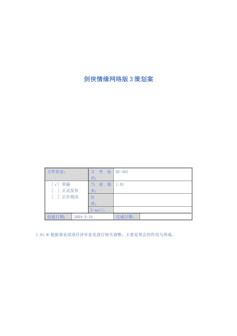 剑侠情缘网络版3策划案_第1页