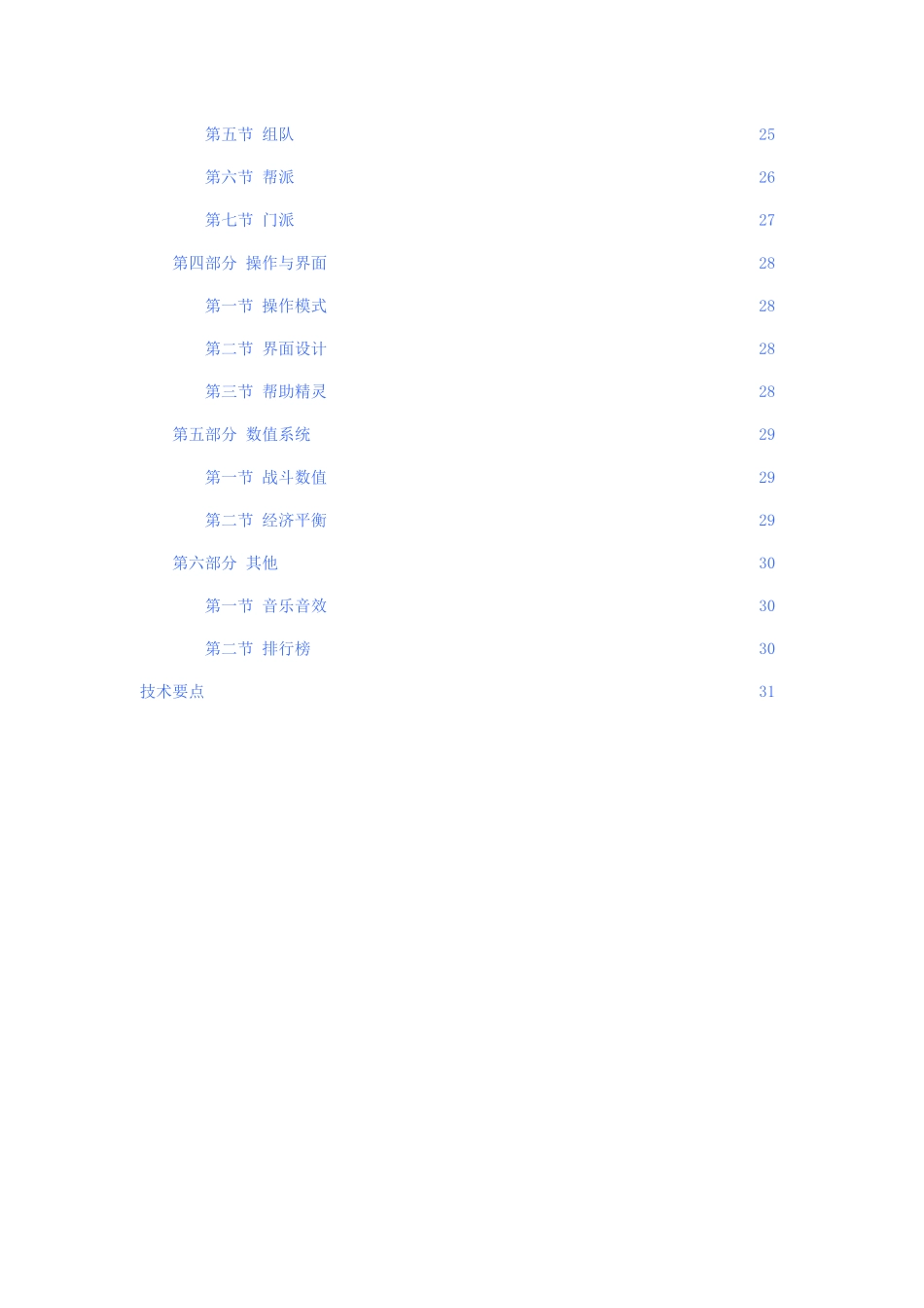 剑侠情缘网络版3策划案_第3页