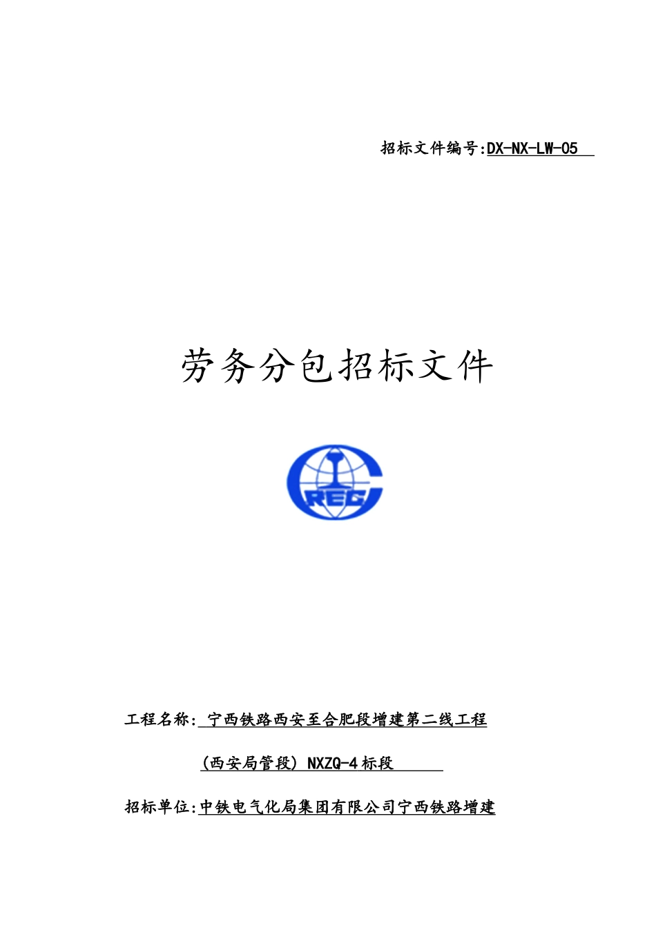 劳务分包招标文件(DOC 45页)_第1页