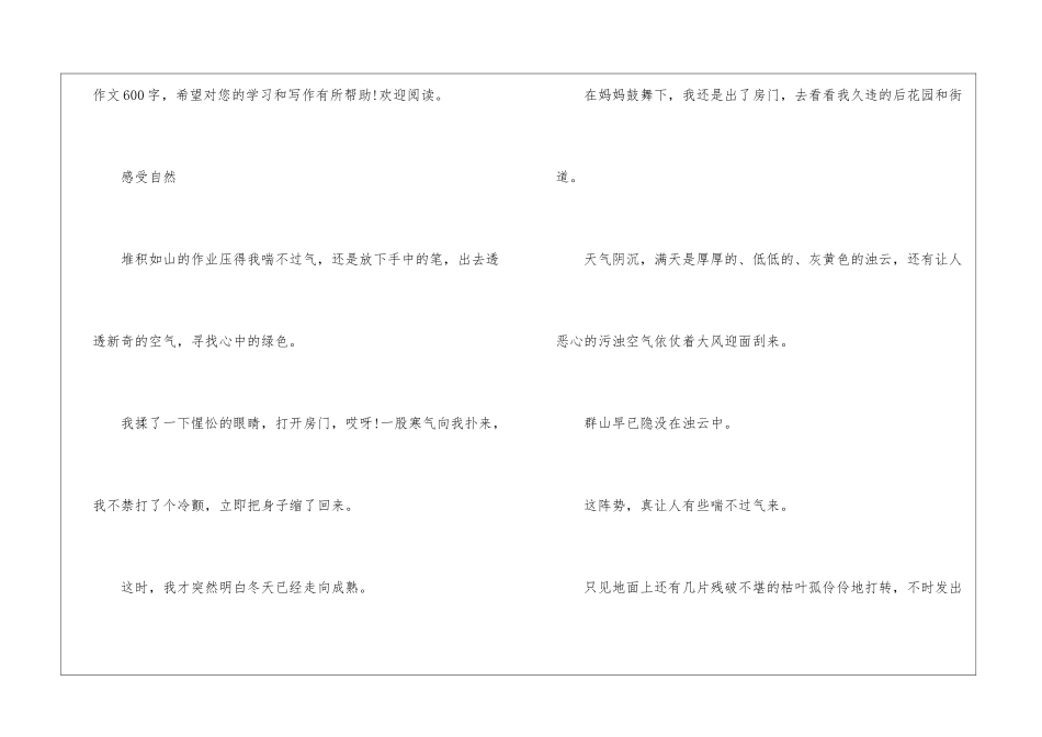 大自然作文400字_第2页