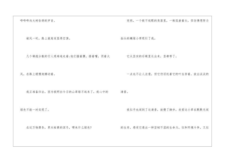 大自然作文400字_第3页