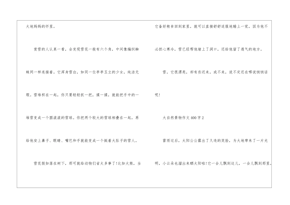 大自然景物作文400字左右10篇_第2页