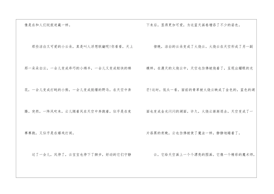 大自然景物作文400字左右10篇_第3页