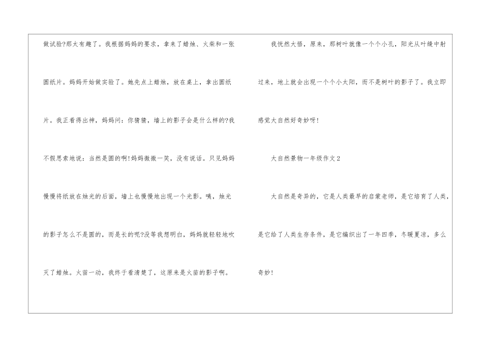 大自然景物一年级优秀作文10篇_第2页