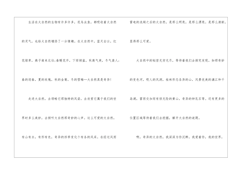 大自然景物一年级优秀作文10篇_第3页