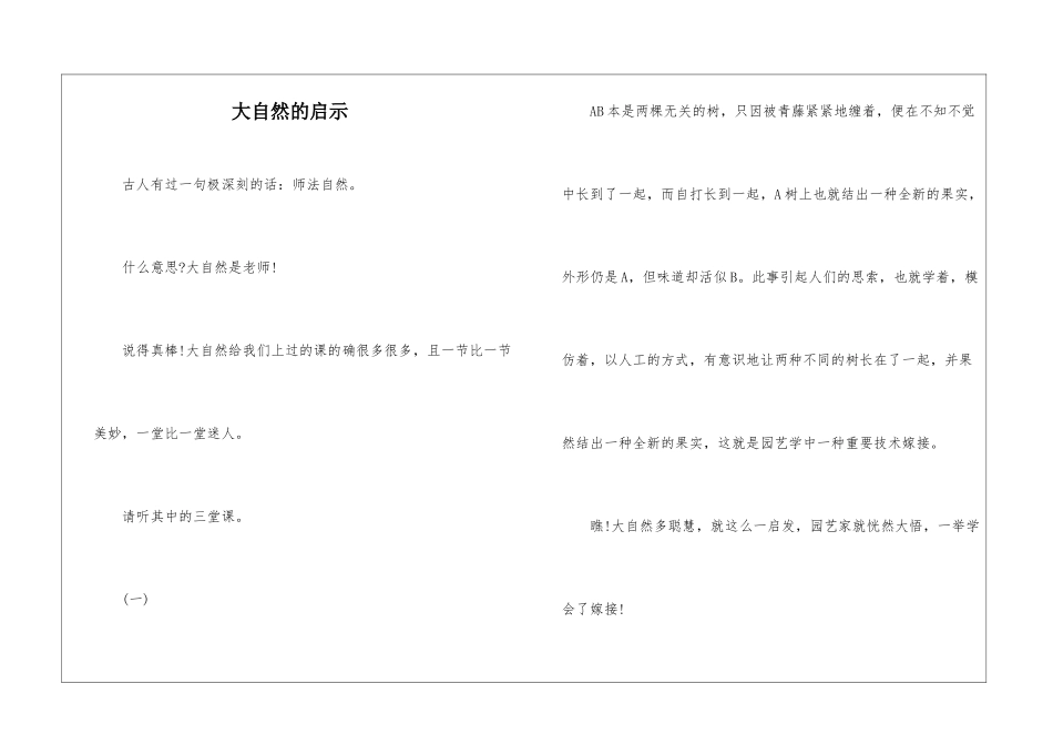 大自然的启示-_第1页