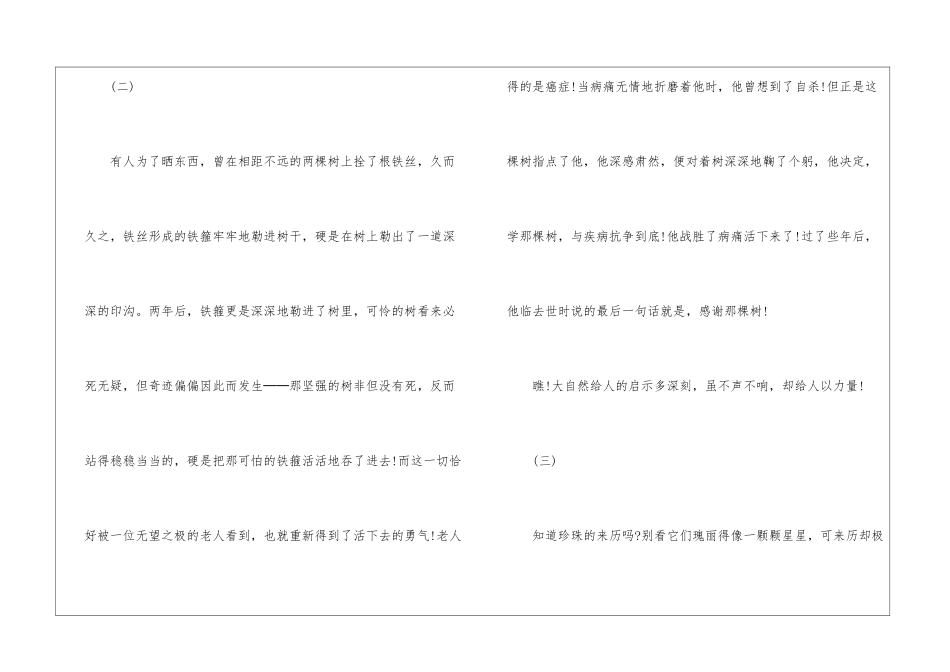 大自然的启示-_第2页