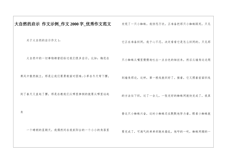 大自然的启示-作文示例-作文2000字-优秀作文范文_第1页