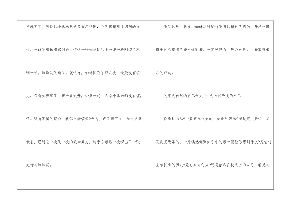 大自然的启示-作文示例-作文2000字-优秀作文范文_第2页
