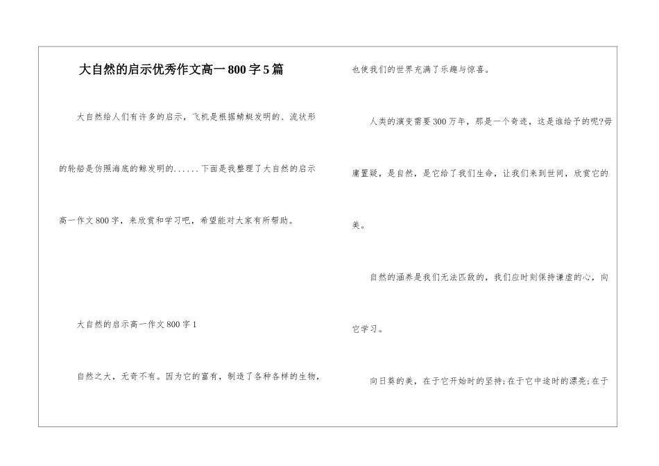 大自然的启示优秀作文高一800字5篇_第1页