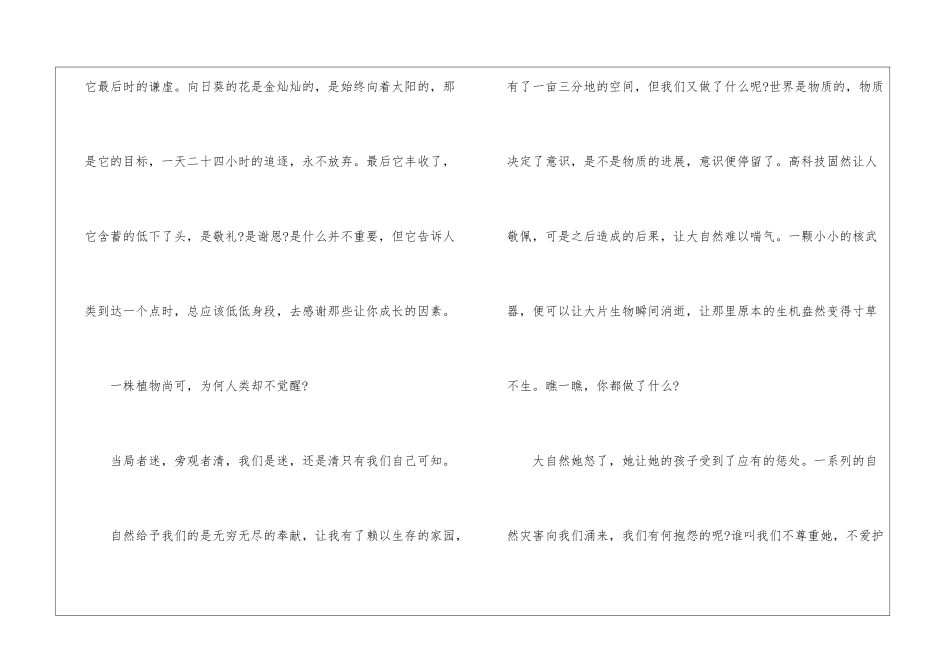 大自然的启示优秀作文高一800字5篇_第2页