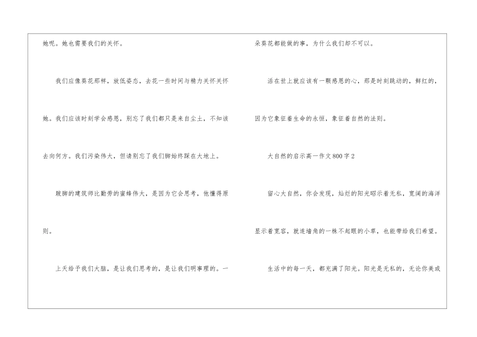 大自然的启示优秀作文高一800字5篇_第3页