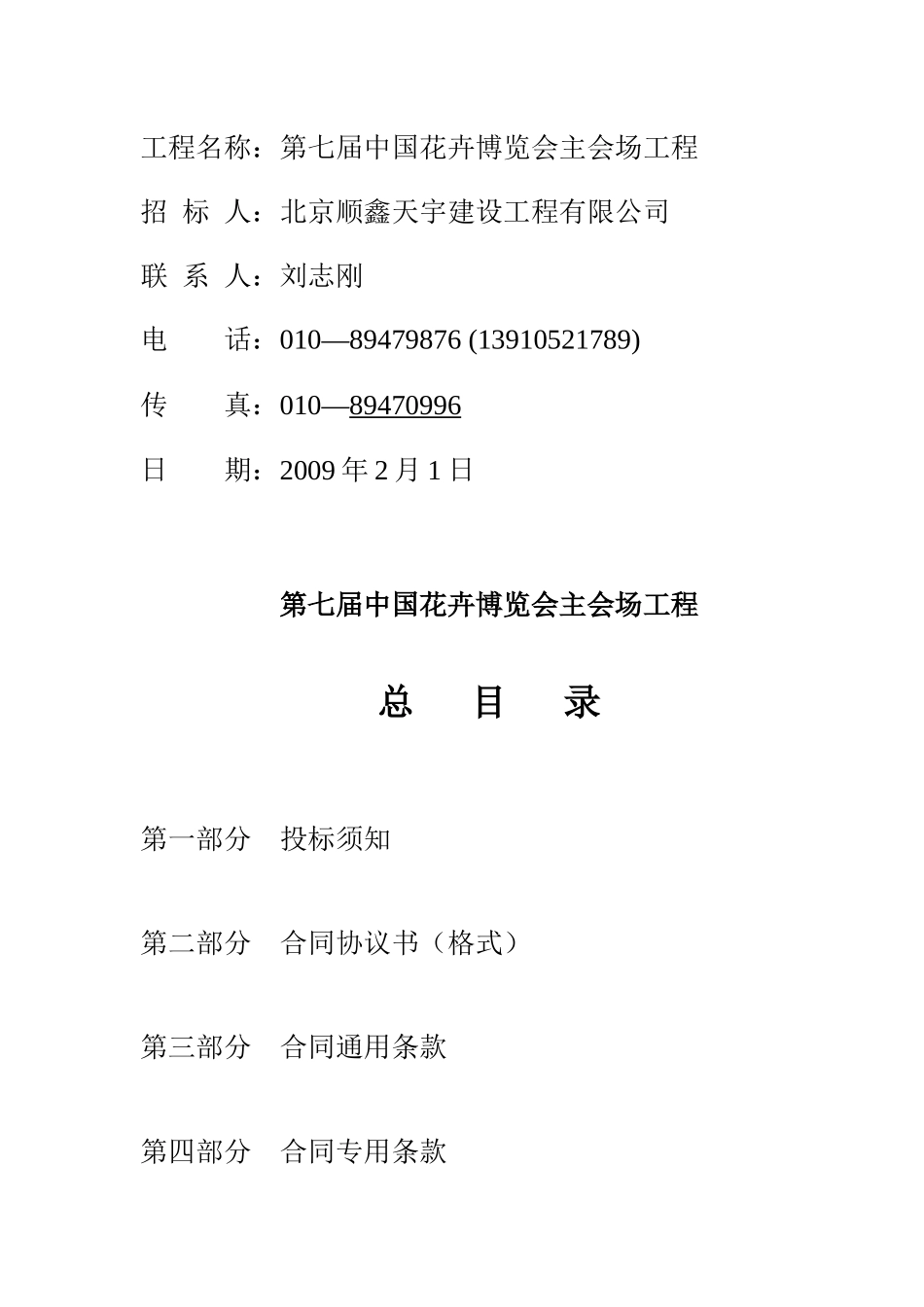 劳务分包招标文件(DOC 47页)_第2页