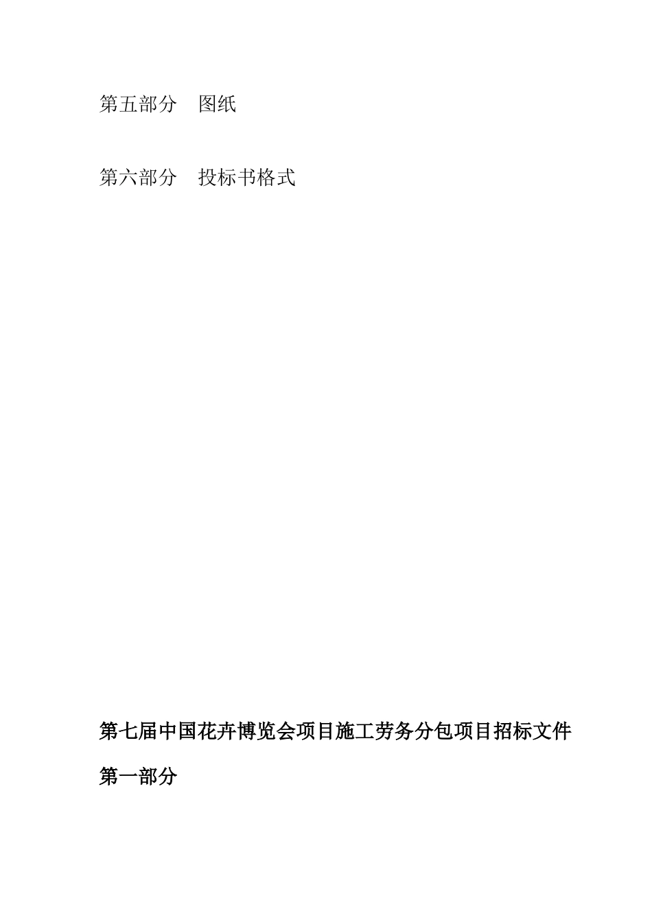 劳务分包招标文件(DOC 47页)_第3页