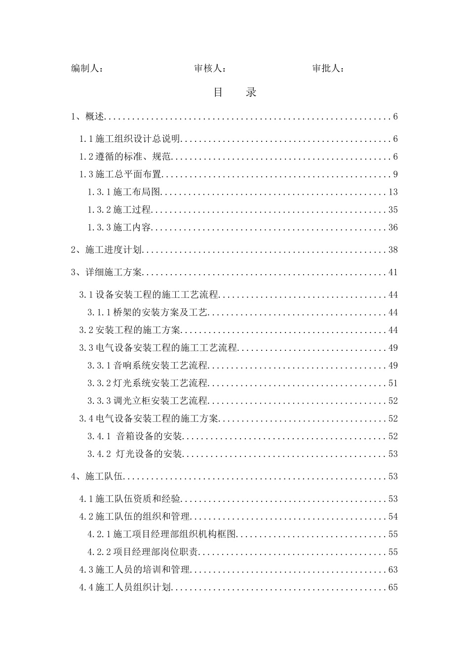 剧场剧院施工组织设计方案_第2页
