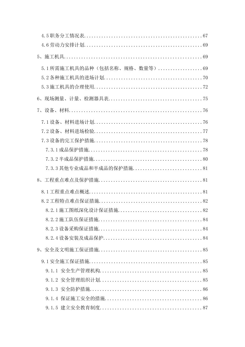 剧场剧院施工组织设计方案_第3页
