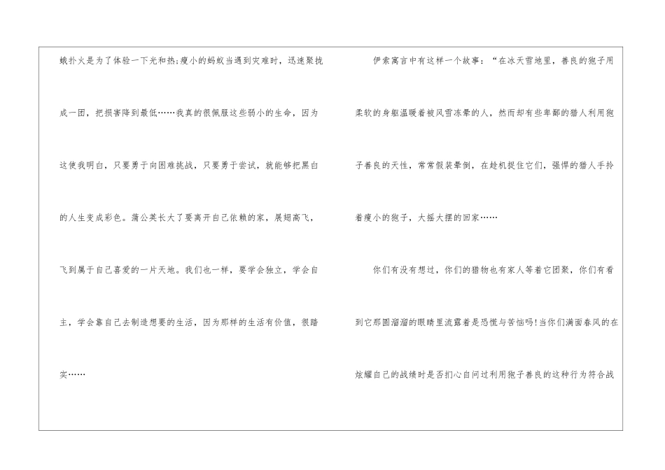 大自然的启示优秀作文高考800字7篇_第2页
