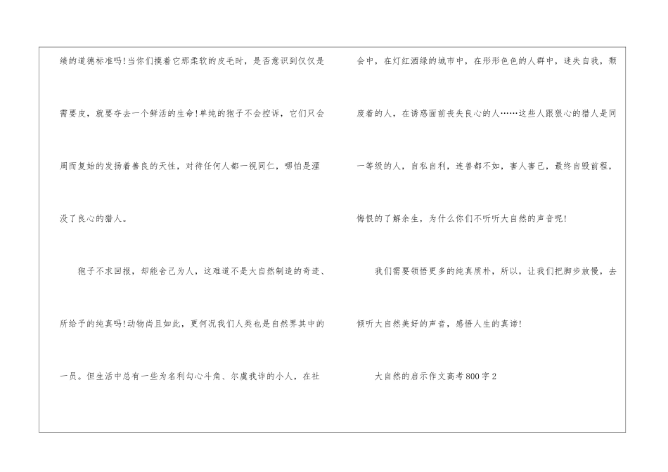 大自然的启示优秀作文高考800字7篇_第3页