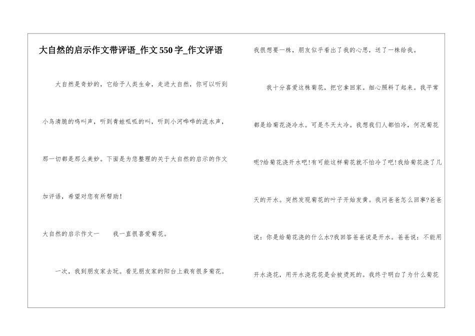 大自然的启示作文带评语-作文550字-作文评语_第1页