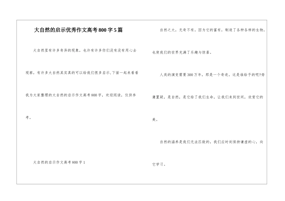 大自然的启示优秀作文高考800字5篇_第1页